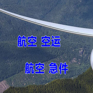 平潭机场快递快递-选东方航空和上海航空