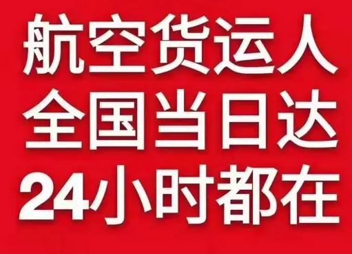 平潭机场快递货物、航空货运:物流行业各岗位招聘