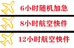 平潭机场快递快递公司,专业空运当天件